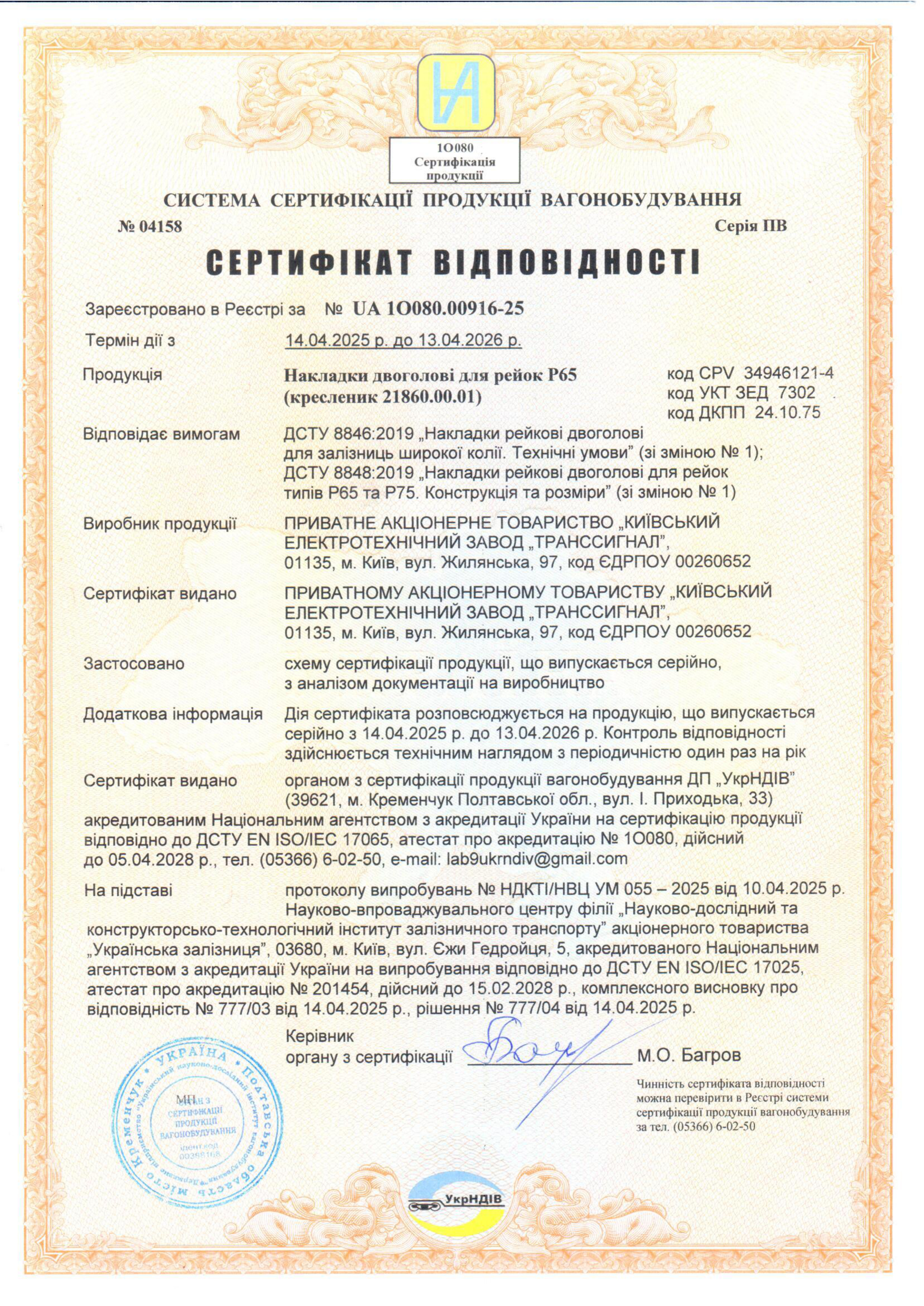 Сертифікат R65